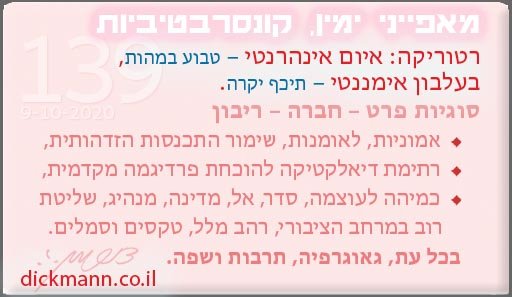 מאפייני ימין, קונסרבטיביות #139