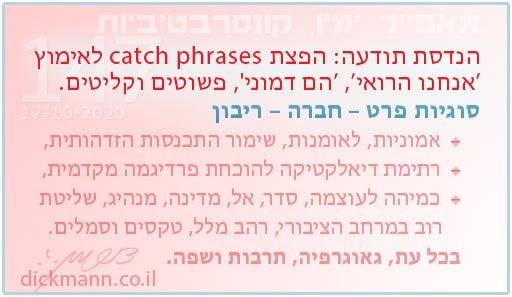 מאפייני ימין, קונסרבטיביות #147
