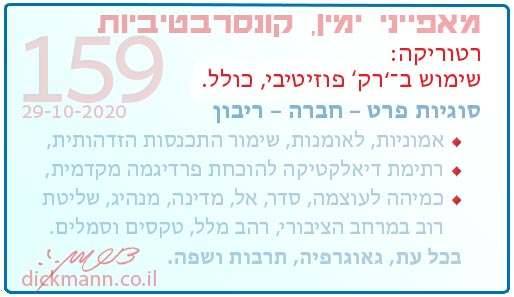 שימוש ב'רק'