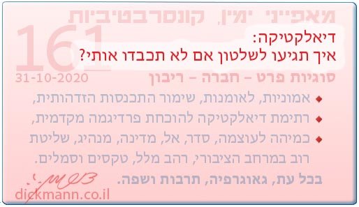 מאפייני ימין, קונסרבטיביות #161