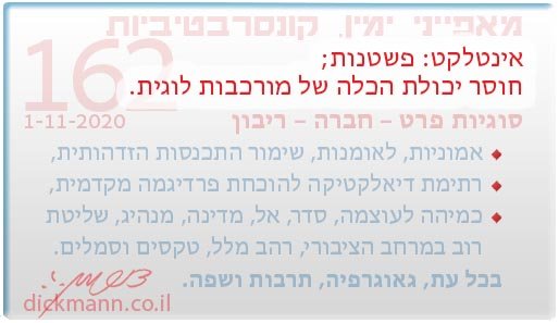 מאפייני ימין, קונסרבטיביות #162