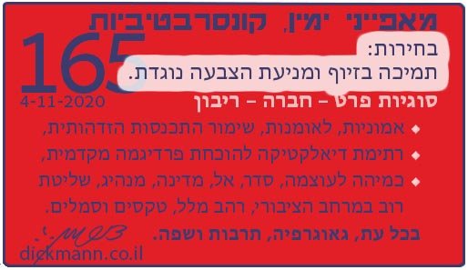 מאפייני ימין, קונסרבטיביות #165