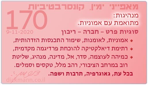 מאפייני ימין, קונסרבטיביות #170
