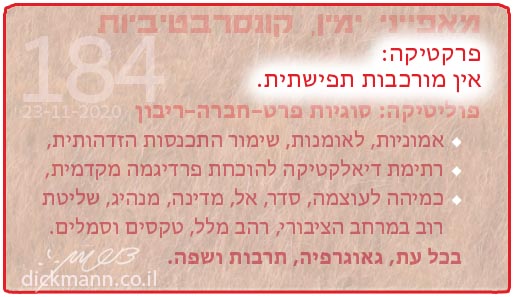 מאפייני ימין, קונסרבטיביות #184