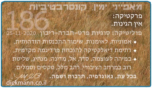 מאפייני ימין, קונסרבטיביות #186