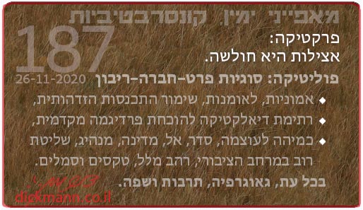 מאפייני ימין, קונסרבטיביות #187
