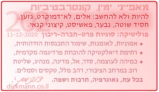 מאפייני ימין, קונסרבטיביות #202
