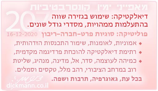 מאפייני ימין, קונסרבטיביות #207