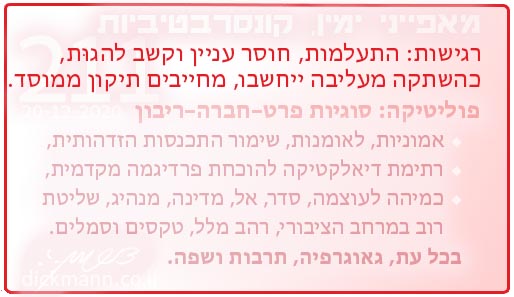 מאפייני ימין, קונסרבטיביות #211