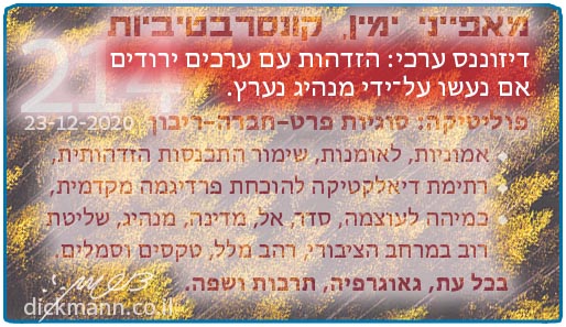 מאפייני ימין, קונסרבטיביות #214