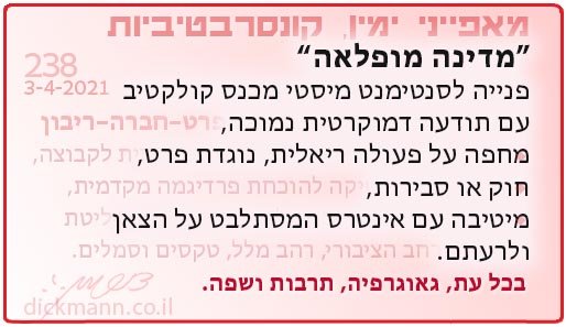 מאפייני ימין, קונסרבטיביות #238