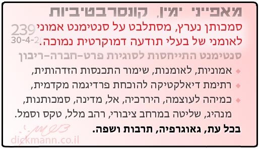 מאפייני ימין, קונסרבטיביות #239