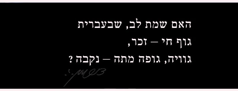מוות מגדרי
