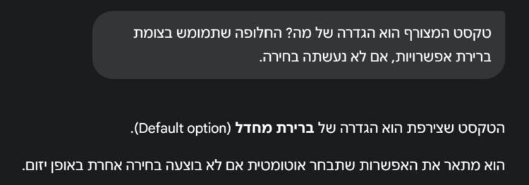 ברירת מחדל Gemini AI