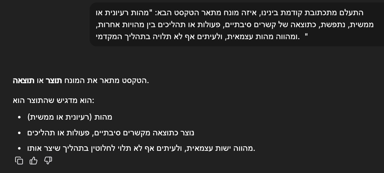 הגדרת 'תוצר'